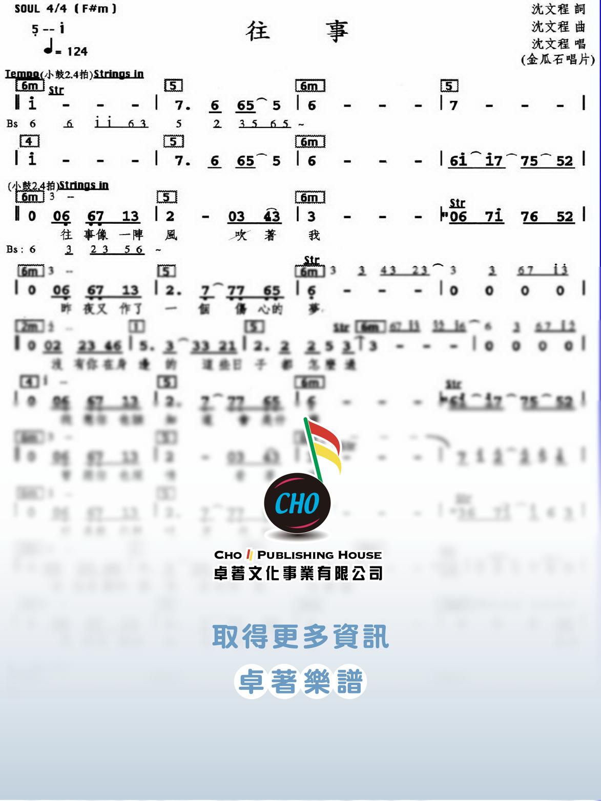 往事